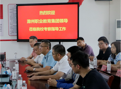 热烈欢迎滁州职业教育集团领导莅临乐虎体育考察教导工作